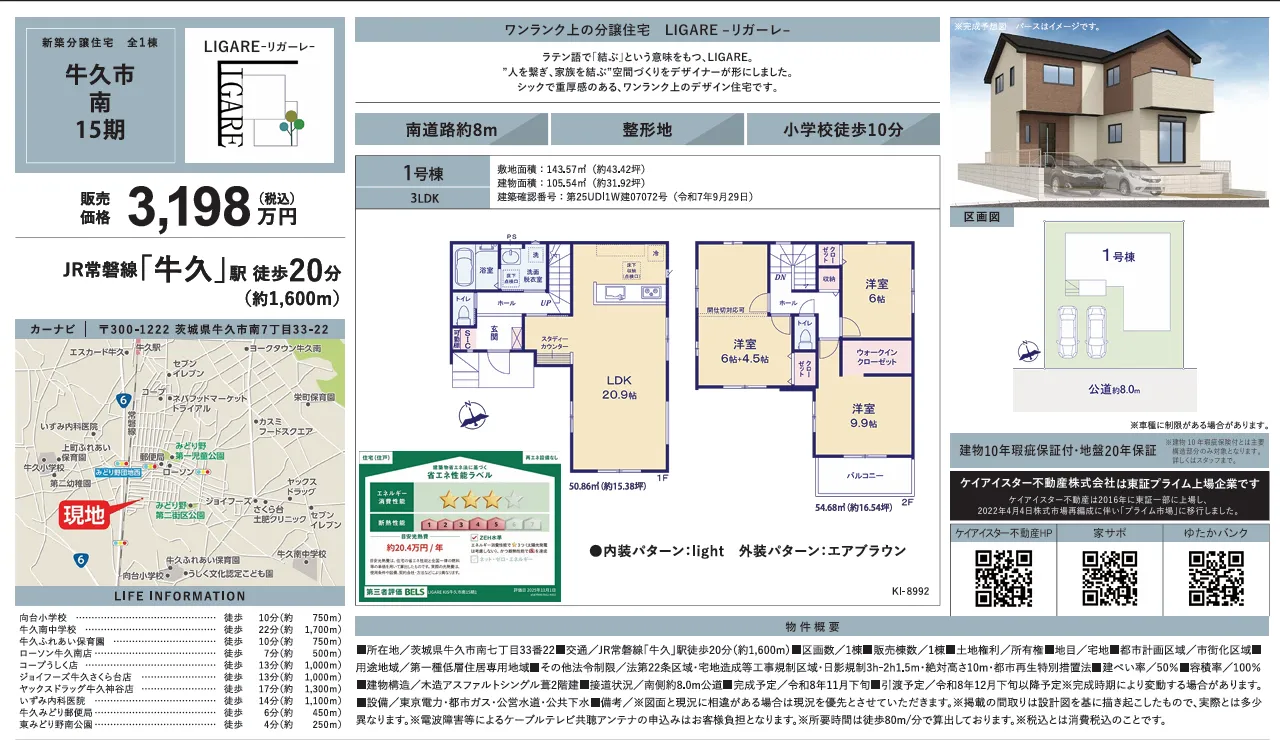 牛久市の売り物件(新築住宅)をご紹介します。